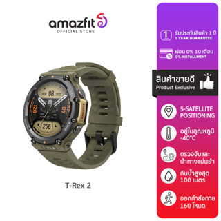 Amazfit T-Rex 2 Smartwatch นาฬิกาอัจฉริยะ สมาร์ทวอช มี GPS ในตัว แบตอึด24 วัน กันน้ำ 100 เมตร ประกัน 1 ปี