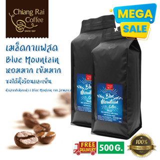 Mega Sale เมล็ดกาแฟสด Blue Mountain หอม เข้มมาก คั่วกลาง ส่งฟรีทั่วไทย