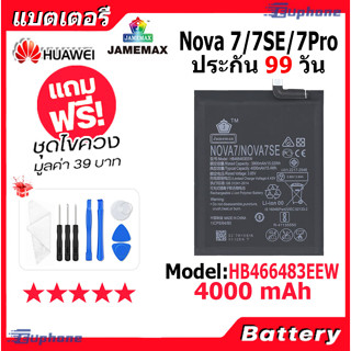 JAMEMAX แบตเตอรี่ Battery HUAWEI Nova7/Nova7SE/Nova7Pro model HB466483EEW แบตแท้ จหัวเว่ย ฟรีชุดไขควง