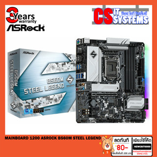 MAINBOARD (เมนบอร์ด) 1200 ASROCK B560M STEEL LEGEND