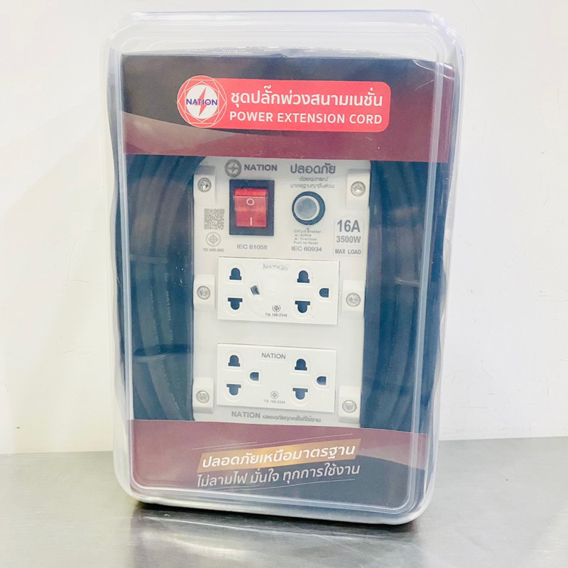 NATION ชุดปลั๊กพ่วง ปลั๊กสนาม 16A 3500W 4 ที่ 5m และ 10m