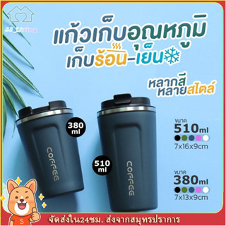 แก้วเก็บความเย็น แก้วเก็บอุณหภูมิ 380ml/510ml แก้วกาแฟ สแตนเลส304 แก้วกาแฟร้อน แก้วน้ําเก็บความเย็น เเก้วเก็บความเย็น