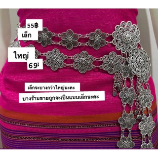 ✨เข็มขัดเงิน(เกรดA)เข็มขัดเงินแบบล้านนา ใส่กับชุดไทย ชุดล้านนาสวยๆพร้อมส่ง✨