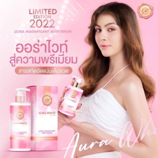 Hoyon Aura White Body Serum SPF 50 ขนาด 280 ml. ออร่าไวท์บอดี้เซรั่ม ของแท้💯%