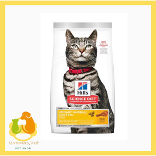 Hills Urinary Hairball Control Adult 1.59 kg. หมดอายุ 03/24