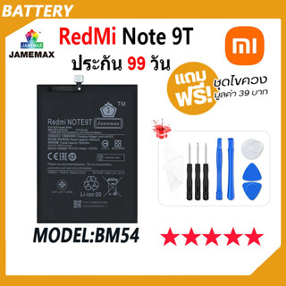 JAMEMAX แบตเตอรี่ RedMi Note 9T  Battery Model BM54 ฟรีชุดไขควง hot!!!