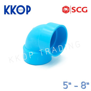 ข้องอบาง 90 งอบาง 90บาง แบบบาง ชั้น 8.5 พีวีซี สีฟ้า เอสซีจี PVC SCG 5" - 8"