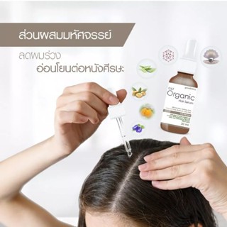 #สินค้า​พร้อ​มส่ง​ #ส่งฟรี​ G&amp;T Organic Hair Serum ‍ ลดผมร่วง เพิ่มผมงอกใหม่3เท่า‍เซรั่มปลูกผม1ขวด บรรจุ 30ml.