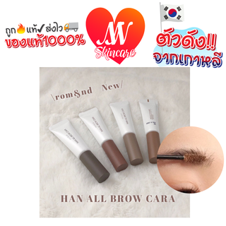 ถูก🔥แท้✔ส่งไวทันใจ🚚 Han All Brow Cara 9g มาสคาร่าปัดขนคิ้ว มีหลายสี