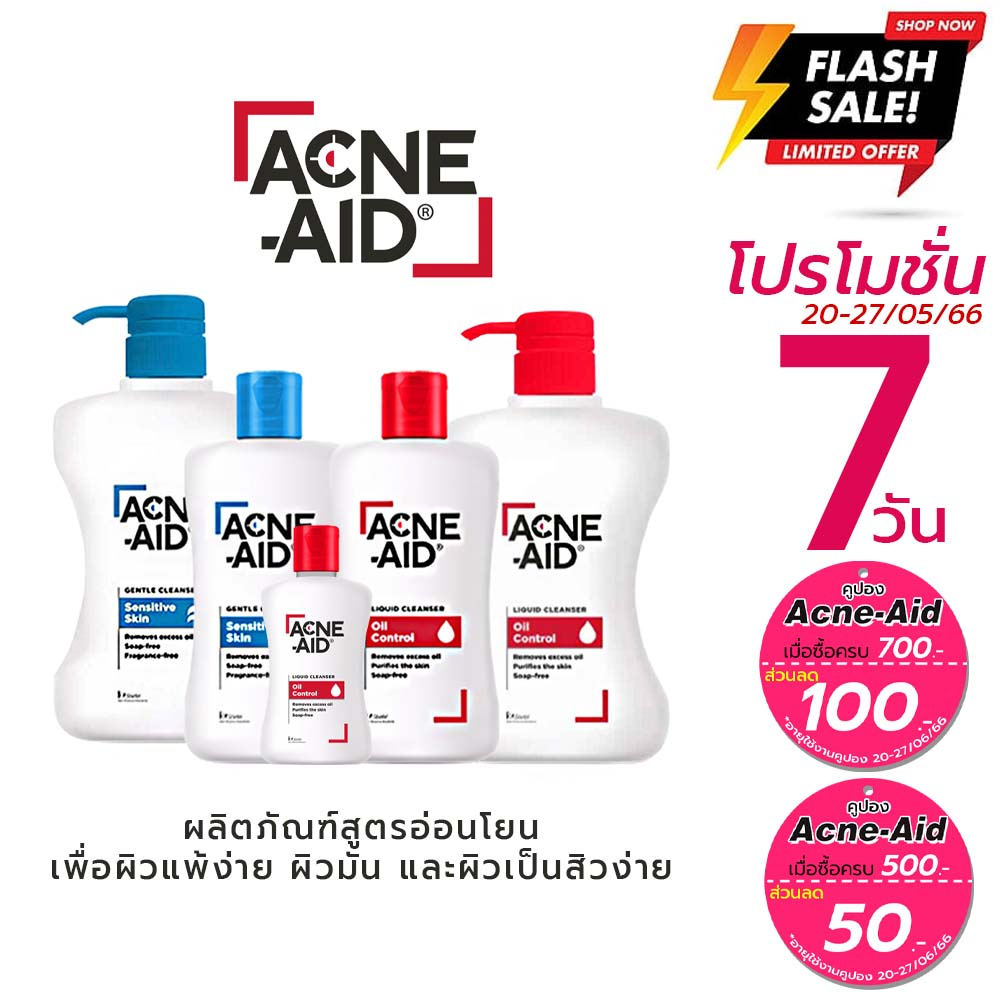 เจลล้างหน้า*[Acne Aid Gentle/Liquids Cleansers] แอคเน่ เอด คลีนเซอร์  คลีนเซอร์สำหรับปัญหาสิว [10668 10670 10672] | Shopee Thailand