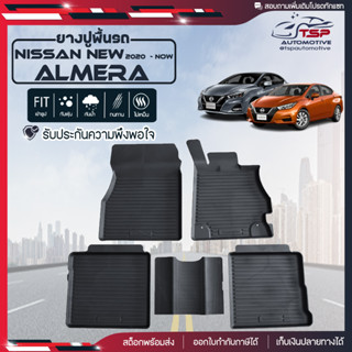 [สินค้าพร้อมส่ง] ผ้ายางปูพื้นรถยนต์ Nissan New Almera [ปี2020-ปัจจุบัน] พรมปูรถ พรมรองพื้นรถ พรมปูพื้นรถ พรมรถยนต์