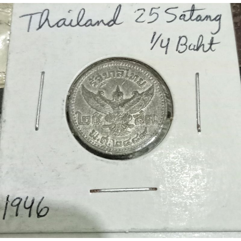 เหรียญ25สตางค์ ร.8 ดีบุก ผ่านใช้