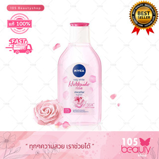 NIVEA Rosy White Hokkaido Rose Micellar Water นีเวีย โรซี่ ไวท์ ฮอกไกโด โรส ไมเซล่า วอเตอร์ (บรรจุ 125 มล./400 มล.)