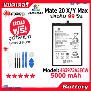 JAMEMAX แบตเตอรี่ Battery HUAWEI Mate 20 X/Y MAX model HB3973A5ECW แบตแท้ จหัวเว่ย ฟรีชุดไขควง