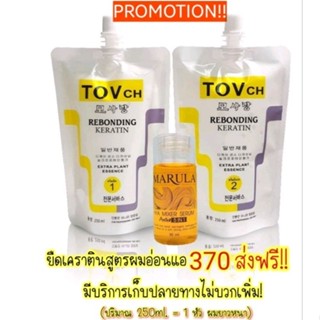 𝐓𝐎𝐕-ครีมยืดเคราตินถาวร 250ml. สำหรับ 1 ท่านพร้อมวิธีการยืด