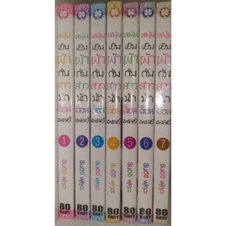 หนุ่มเย็บผ้ากับสาวนักคอสเพลย์ เล่ม 1-7