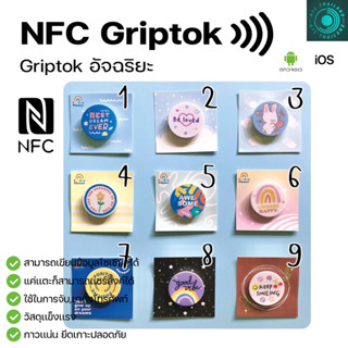 Griptok NFC (มินิมอล) แหวนจับมือถือ