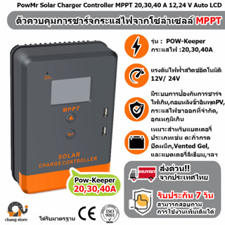 Power MPPT Keeper 20A 30A 40A ตัวควบคุมการชาร์จพลังงานแสงอาทิตย์ อัตโนมัติ MPPT 12V / 24V โซลาร์เซลล์