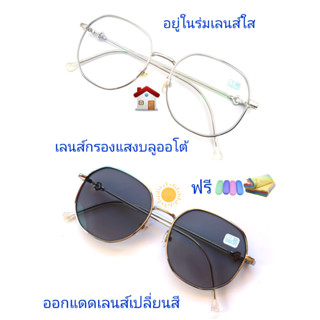 แว่นสายตายาว/สายตาธรรมดาทรงเหลี่ยม เลนส์กรองแสงบลู+เลนส์เปลี่ยนสี แว่นกรองแสงรุ่น76139(เลนส์เปลี่ยนสี)A