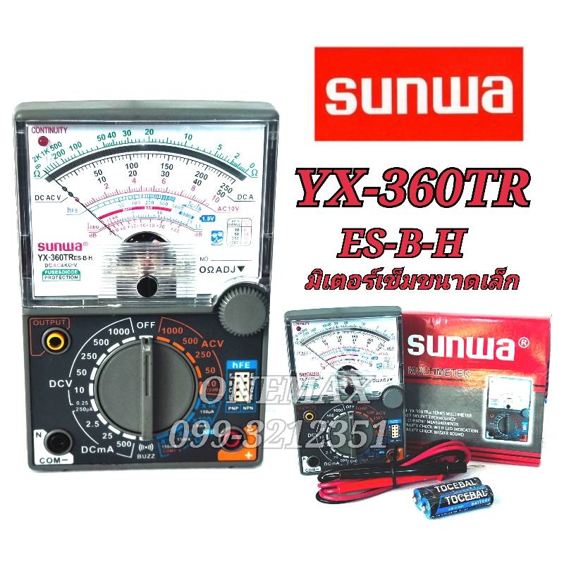 SUNWA YX-360TR ES-B-H Multimeter มัลติมิเตอร์เข็ม มิเตอร์วัดไฟ มัลติมิเตอร์แบบอนาล็อก มิเตอร์วัดไฟแบ