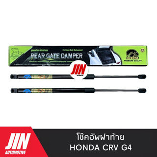 โช๊คฝาท้าย HONDA CRV G4 [2ตัว] ปี 2012-2016 เกรด OEM แท้ติดรถ เบอร์ CRH002