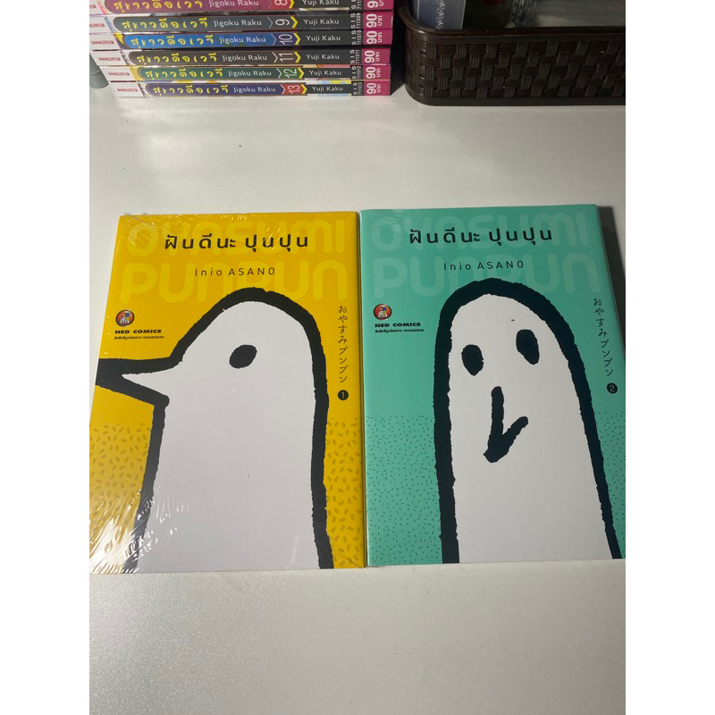 ฝันดีนะปุนปุน เล่ม 1  oyasumi punpun NED_comic