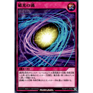 [Konami] [Yu-Gi-Oh! Rush Duel] Vortex of Shattered Ligh RD/KP13-JP065