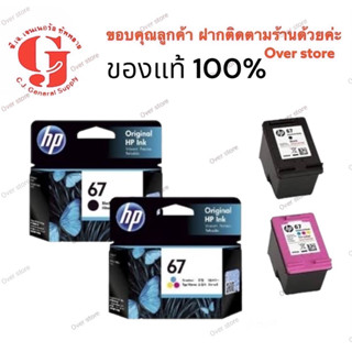 HP 67BK HP 67 CO ของแท้ 100%