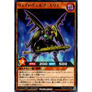 [Konami] [Yu-Gi-Oh! Rush Duel] Voidvelgr Kyrie RD/KP13-JP006 (Rare)