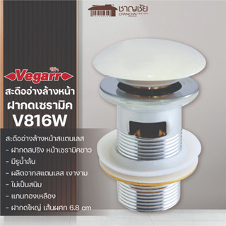 [🔥ส่งฟรี] VEGARR - V816W สะดืออ่าง มีรูน้ำล้น ทำจากสแตนเลส แกนทองเหลือง ฝาปิดทำจากเซรามิค ขนาด 6.8 ซม