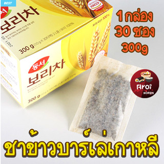 ชาข้าวบาร์เลย์ Dongsuh Barley Tea 300g 30 ถุง ชาเกาหลี จากประเทศเกาหลี 보리차