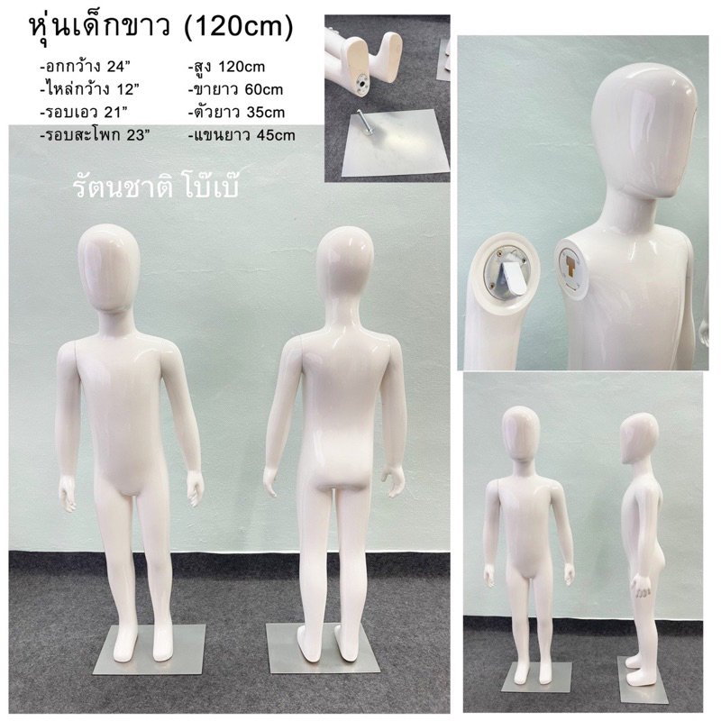 หุ่นโชว์เด็กหน้าไข่ หุ่นไฟเบอร์เด็กสีขาวเงา เกรดขึ้นห้าง สูง120ซม.