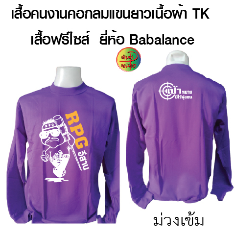 เสื้อคนงานพร้อมสกรีน ลาย RPG อิสาน เสื้อฟรีไซส์ (เสื้อไซส์เดียว)รอบอก 42-43 นิ้ว
