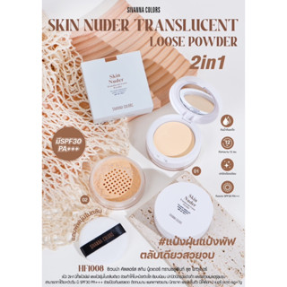 HF1008 SIVANNA COLORS SKIN SUDER TRANLUCENT LOOSE POWDER ผลิตลิตภัณฑ์แป้งทาหน้า