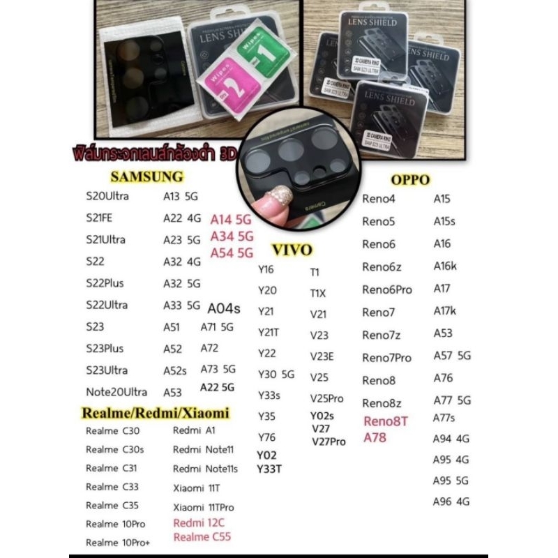 เลนส์ดำ3D - VIVO Y50 Y35 Y16 Y30 V23 V25 V25Pro Y76