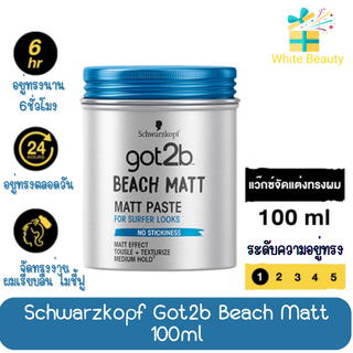 Schwarzkopf Got2b Beach Matt 100ml ชวาร์สคอฟ แว็กซ์จัดแต่งทรงผม สูตรบีช แมทท์ 100มล.