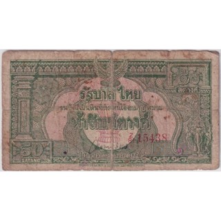 ธนบัตร 50 สตางค์ แบบ 9 No. z15438 ผ่านการใช้งาน (T1)