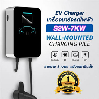 EV Charger เครื่องชาร์จรถไฟฟ้า WALL CHARGE S2W-7KW สายยาว 5 เมตร รับประกัน 1 ปี