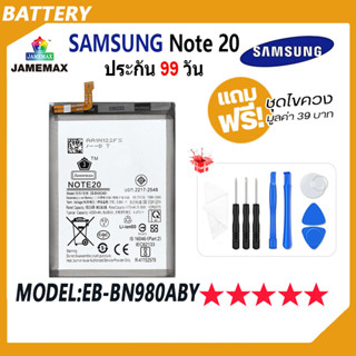 JAMEMAX แบตเตอรี่ Sansung Note 20 Battery Model EB-BN980ABY ฟรีชุดไขควง hot!!!