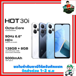 Infinix HOT 30i 128+8GB (เพิ่มแรมได้สูงสุด 16GB) | หน้าจอ 90HZ 6.6" HD+ True Bright Display  | แบตเตอรี่ 5000 mAH (18W)