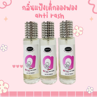 น้ำหอมอองฟอง antirashหอมน่ารัก35ml