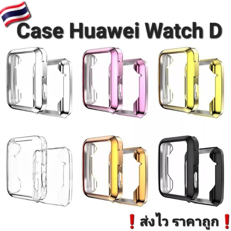 Huawei Watch D เคสซิลิโคนคุมจอCase กันแตก กันรอยขีดข่วน🇹🇭❗️จากไทย ส่งไว❗️