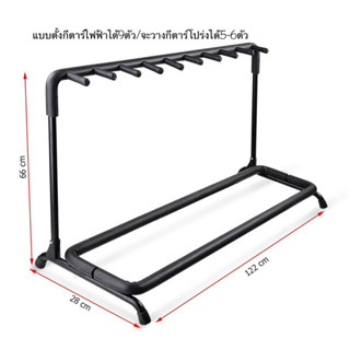 ขาตั้ง กีตาร์แบบแถวยาววางได้กีตาร์โปร่ง ไฟฟ้า เบส