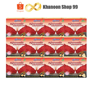 สบู่กวาวเครือ ผสมคอลลาเจน (แพค12ก้อน ) สบู่นมโต สบู่วิภาดา สบู่กาวเครือขาว