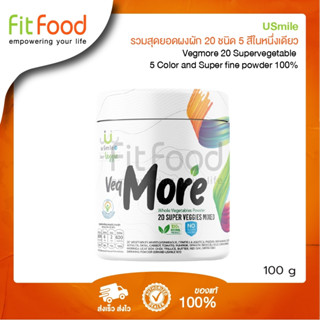 Usmile Vegmore 20 Supervegetable 5 Color and Super fine powder 100g. - ผงผัก 20 ชนิด ชนิดผงชงดื่