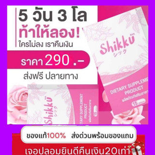 viviplus แพคเกจใหม่ shikku ชิคคุ สูตรเร่งลดด่วน 3-20กิโลส่งฟรี