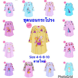 ชุดนอนกระโปรง เด็กหญิง ลิขสิทธิ์ดิสนีย์ ไซค์ 4-6-8-10 หลากลายใหม่
