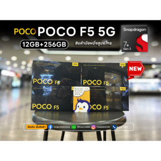 Poco F5 5G 12GB+256GB สินค้าศูนย์ไทย ของใหม่มือ 1 ซีลแท้ประกันศูนย์ไทย สีดำ Black