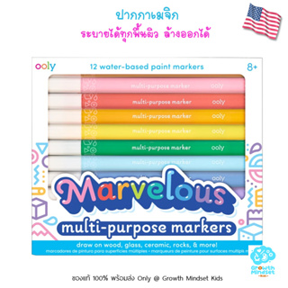 GM Kids (ของแท้ USA พร้อมส่ง 3 ขวบ - ผู้ใหญ่) ปากกาเมจิก ล้างออกได้ Multi Purpose Markers (Ooly)