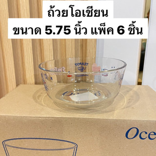 พร้อมส่ง❗️Ocean ถ้วยขนม 5.75 นิ้ว (6ใบ) ทีพ็อต teapot